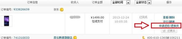 京东怎么退换货 京东退货流程图文教程