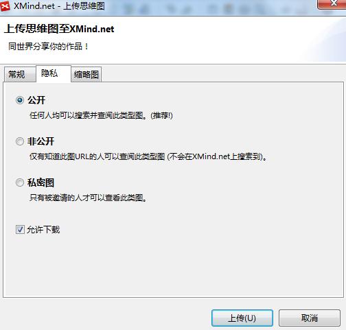 上传文件隐私如何设置