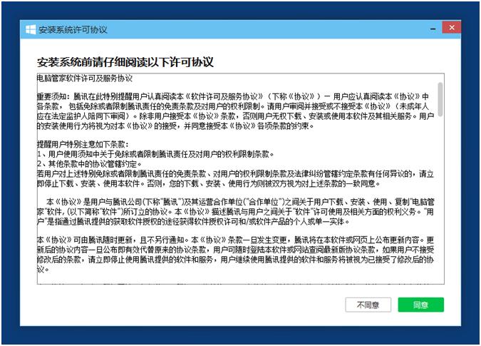 腾讯Win10升级助手使用教程