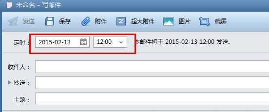 foxmail怎么设置定时发送 foxmail定时发送设置方法