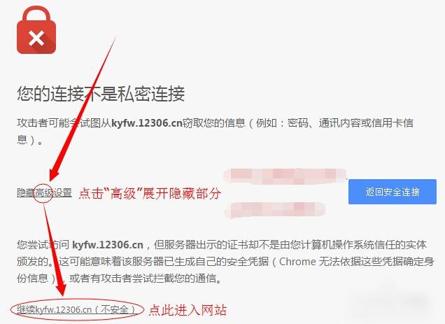 谷歌浏览器提示“您的连接不是私密连接 chrome 解决办法”
