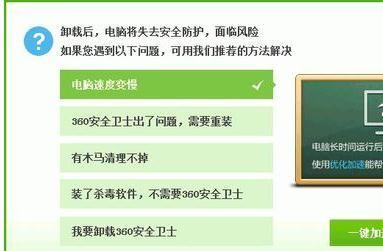 怎么才能彻底卸载干净360安全卫士