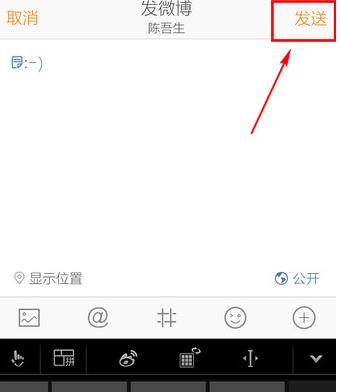 手机微博如何发布长微博