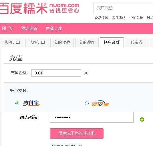 百度糯米怎么充值 百度糯米充值教程