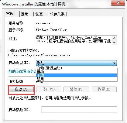 win7系统提示无法访问windows installer服务怎么办