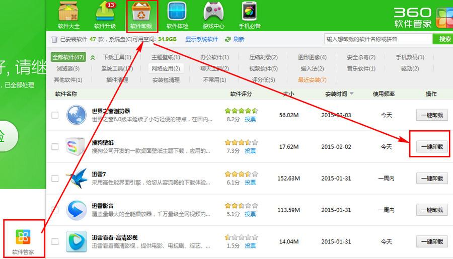 搜狗壁纸怎么卸载 搜狗壁纸卸载教程