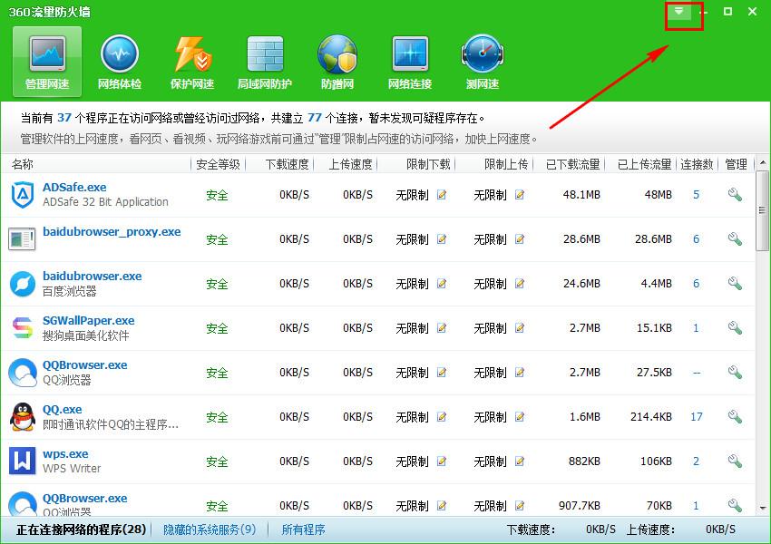 360加速球怎么关闭 360加速球关闭方法