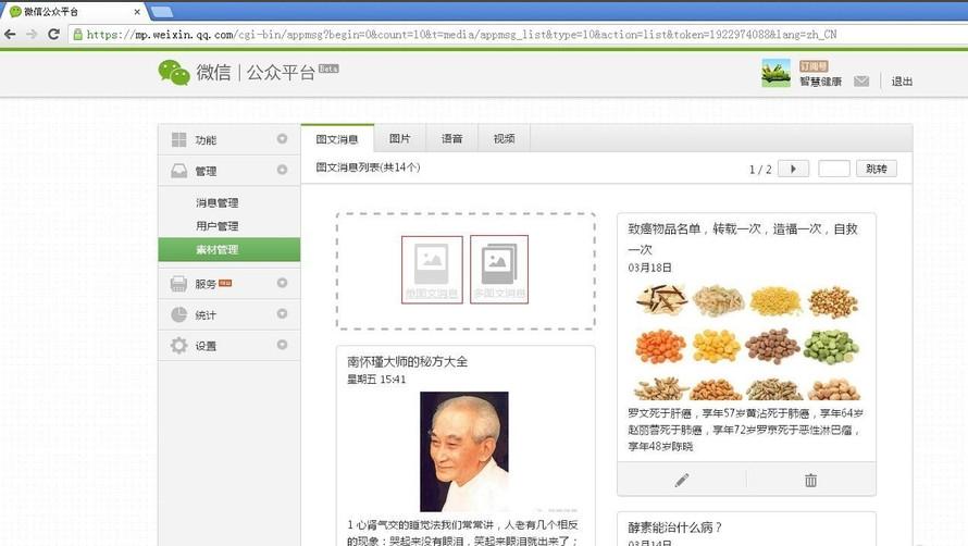 微信公众号怎么发布消息 微信公众号发布消息教程