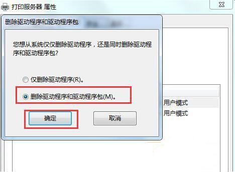 win7系统怎么删除打印机 win7系统删除打印机操作方法