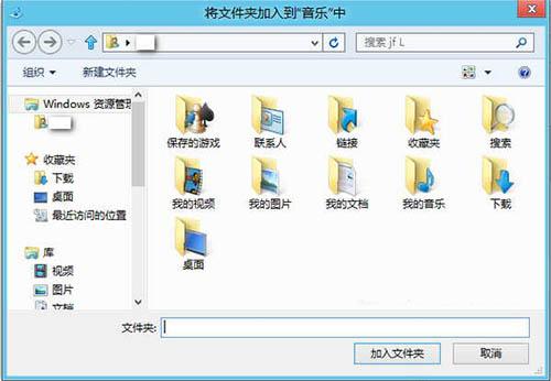 win8系统音乐库怎么添加音乐文件