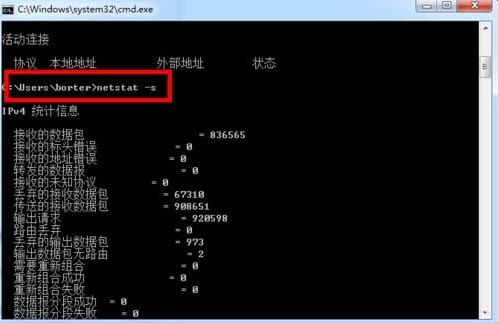 win7系统怎么使用dos命令查看端口