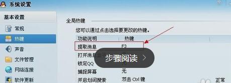 qq老板键设置方法以及步骤
