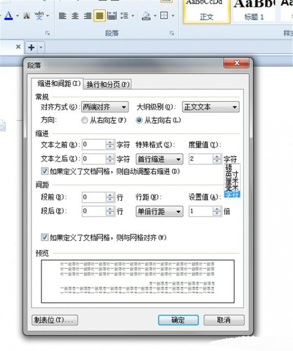 Word、WPS文档排版注意事项