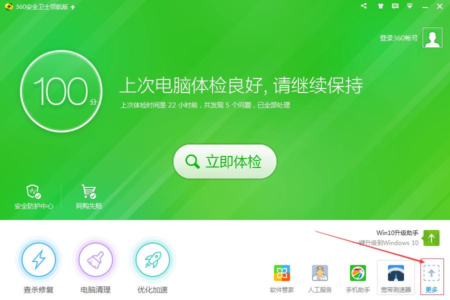 360系统急救箱怎么打开 360系统急救箱在哪里打开