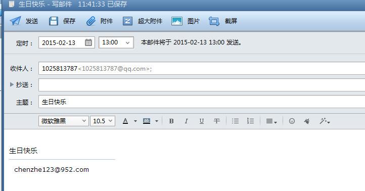 foxmail怎么设置定时发送 foxmail定时发送设置方法