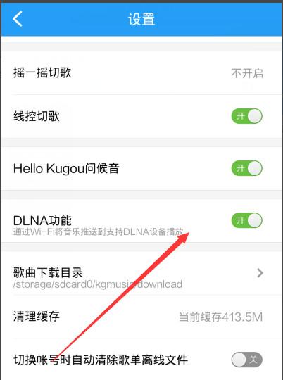 酷狗音乐dlna投放功能怎么用 酷狗音乐dlna投放功能使用教程