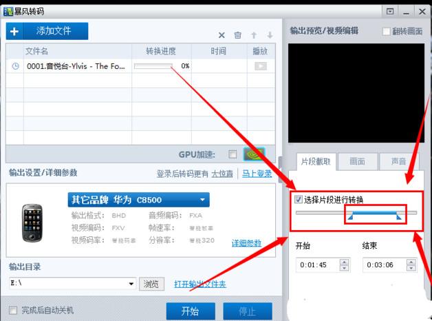 暴风影音怎么截取视频 暴风影音截取视频教程