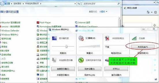 win7笔记本无线网络开关在哪里
