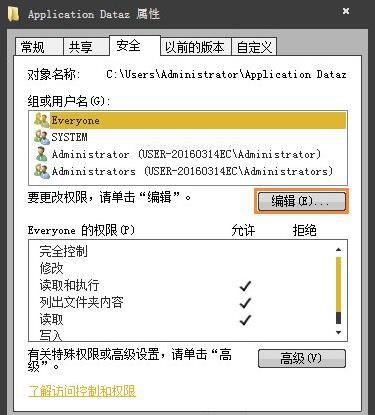 win7系统提示无法访问application data怎么办
