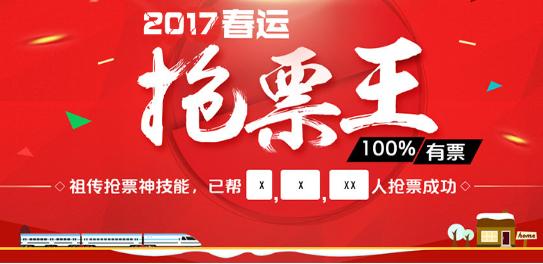 2017抢票软件哪个好 2017抢票软件靠谱吗