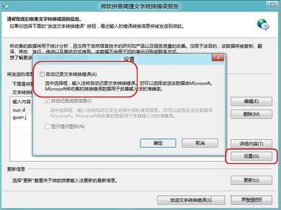 win8系统怎么关闭文字转换错误 win8系统关闭文字转换错误方法
