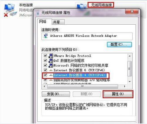 win7系统提示本地连接没有有效的ip配置如何解决