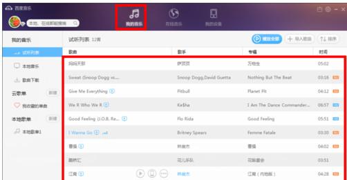 百度音乐云空间怎么用