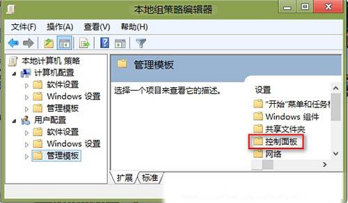 win8系统怎么隐藏控制面板程序