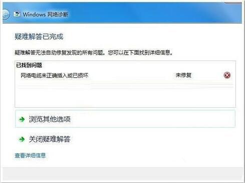 win7电脑无线网络不可用怎么办