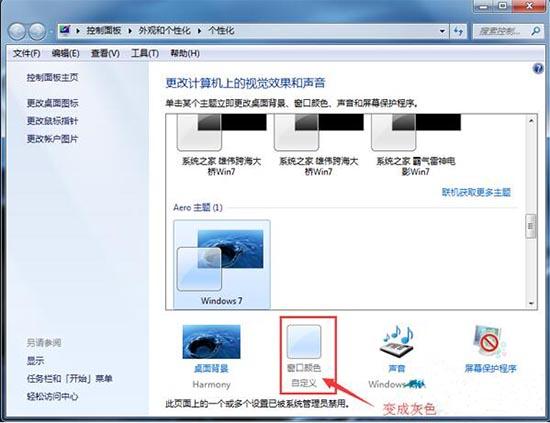 win7系统怎么禁止更改窗口颜色 win7系统禁止更改窗口颜色方法