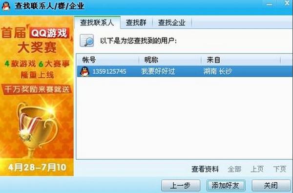 qq2015怎么设置email添加好友
