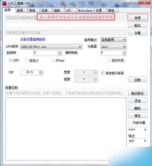 小丸工具箱压制教程 小丸工具箱怎么用
