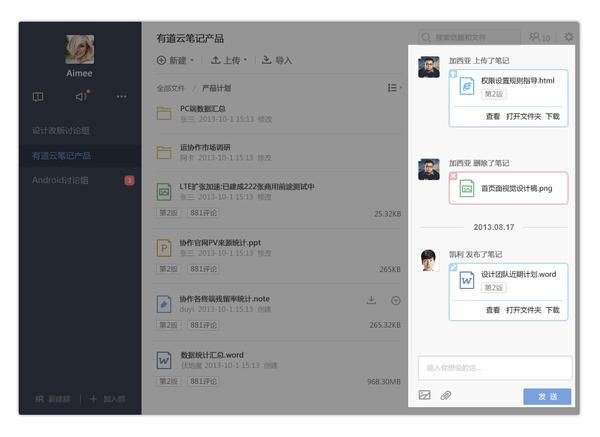 有道云协作怎么用 有道云笔记协作群使用技巧教程
