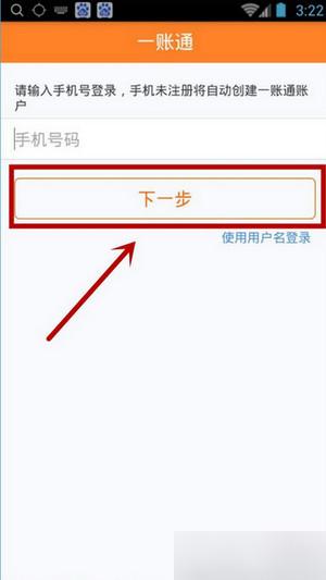 平安一账通怎么注册 平安一账通注册教程