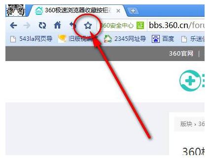 360极速浏览器收藏夹在什么位置 360极速浏览器收藏夹在哪