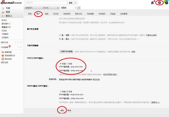 如何在outlook设置登录新浪邮箱