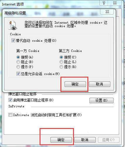 win7电脑浏览器不支持cookie怎么办