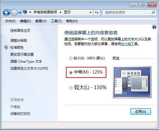 win7电脑桌面图标显示不正常如何解决