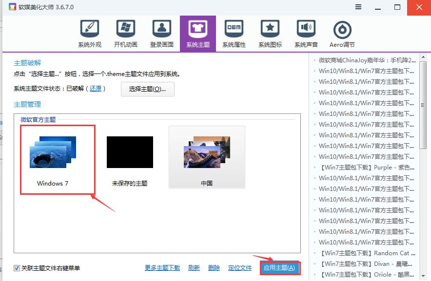软媒魔方如何设置win7主题 软媒魔方设置win7主题的方法