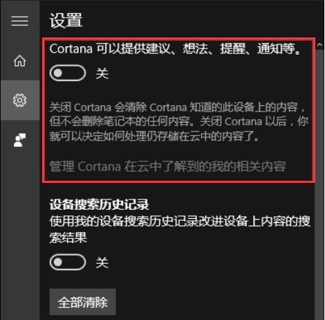 win10系统怎么关闭cortana win10系统关闭cortana操作方法介绍