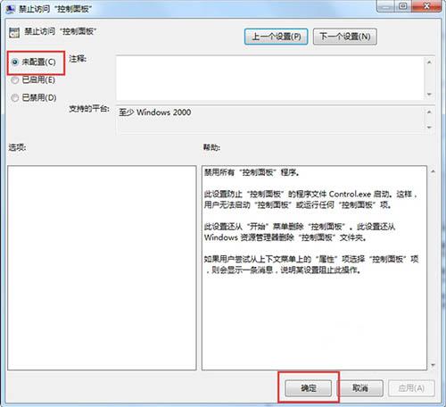 win7系统网络和共享中心受限怎么办