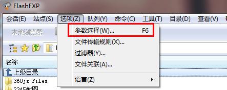 flashfxp怎么连接 flashfxp如何连接