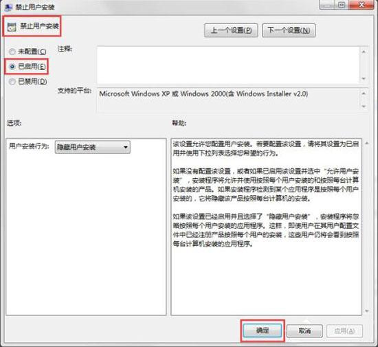 win7系统如何禁止电脑安装软件