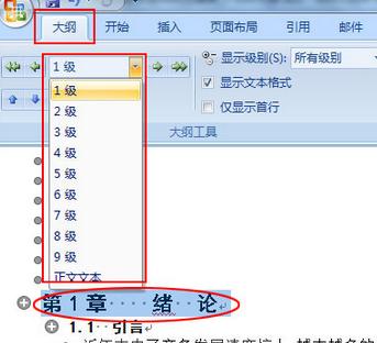 word2007如何添加插入目录