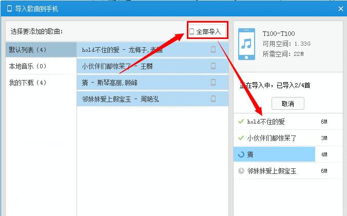 百度音乐怎么用wifi传歌 百度音乐wifi传歌教程
