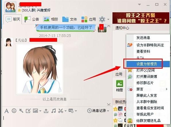qq群怎么设置管理员 qq群管理员如何设置
