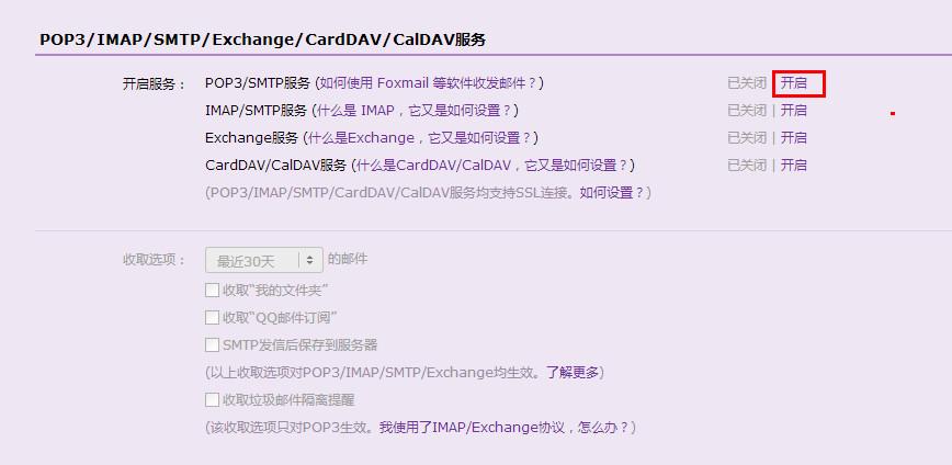 foxmail怎么设置qq邮箱 foxmail7.2qq邮箱设置教程