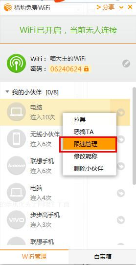 猎豹wifi怎么设置优先上网 猎豹免费wifi优先上网怎么设置
