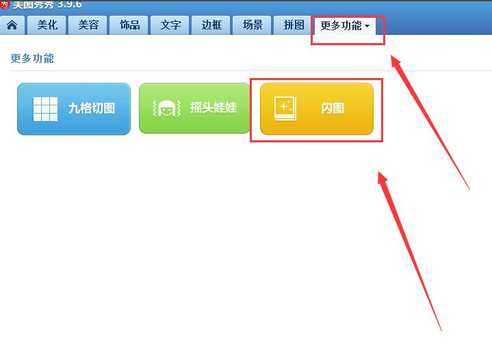 美图秀秀怎么制作搞笑的GIF表情 搞笑的GIF表情在怎么制作
