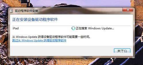 win7系统中ipad怎么连接电脑